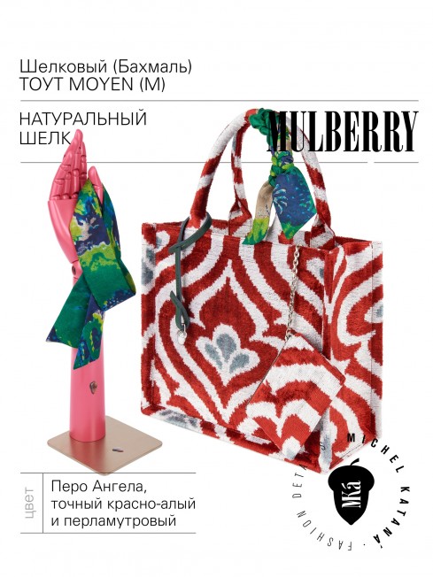 Шелковый (Бахмаль) тоут Moyen (M) RISUS AERI! (Воздушная улыбка!) RISUS AERI!_Tote/M